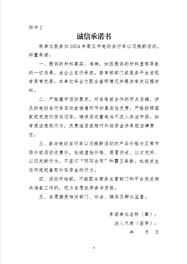 民权县商务局关于在全县范围内征集电动自行车以旧换新活动参与主体的公告