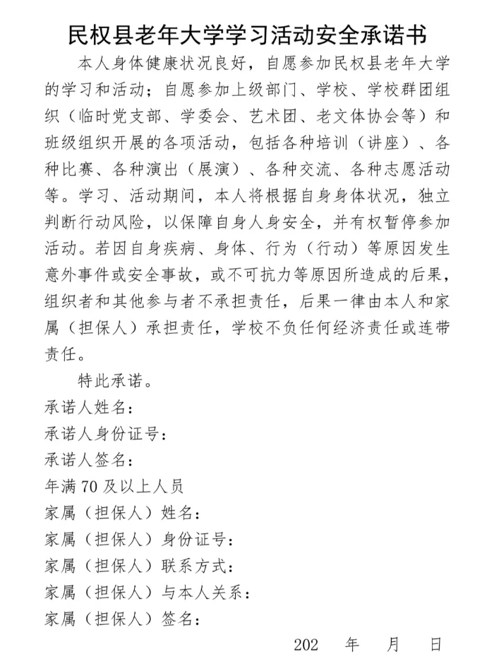 民权县老年大学招生简章