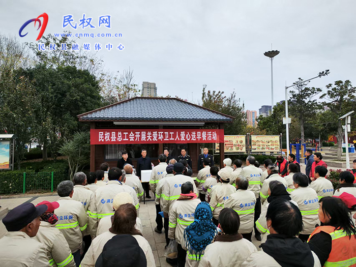 民权县总工会：爱心送早餐 关爱环卫工 