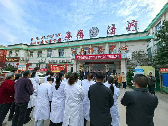 河南省健康委员会组织河南大学第一附属医院医疗服务队到庄子镇召开“健康促进321巡讲”现场交流会