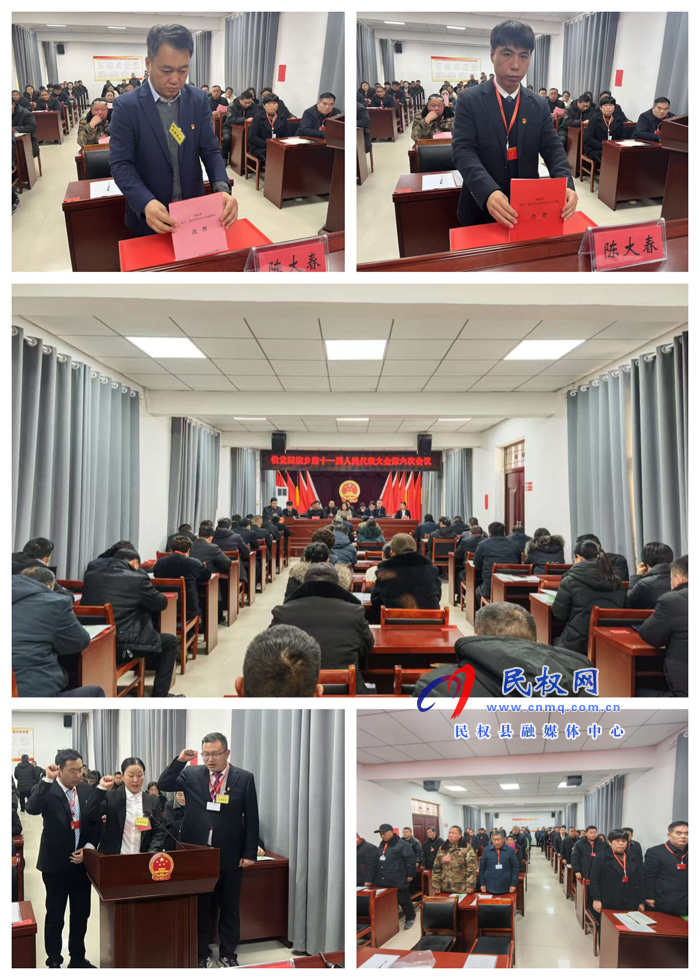 伯党乡胜利召开十一届人民代表大会第六次会议