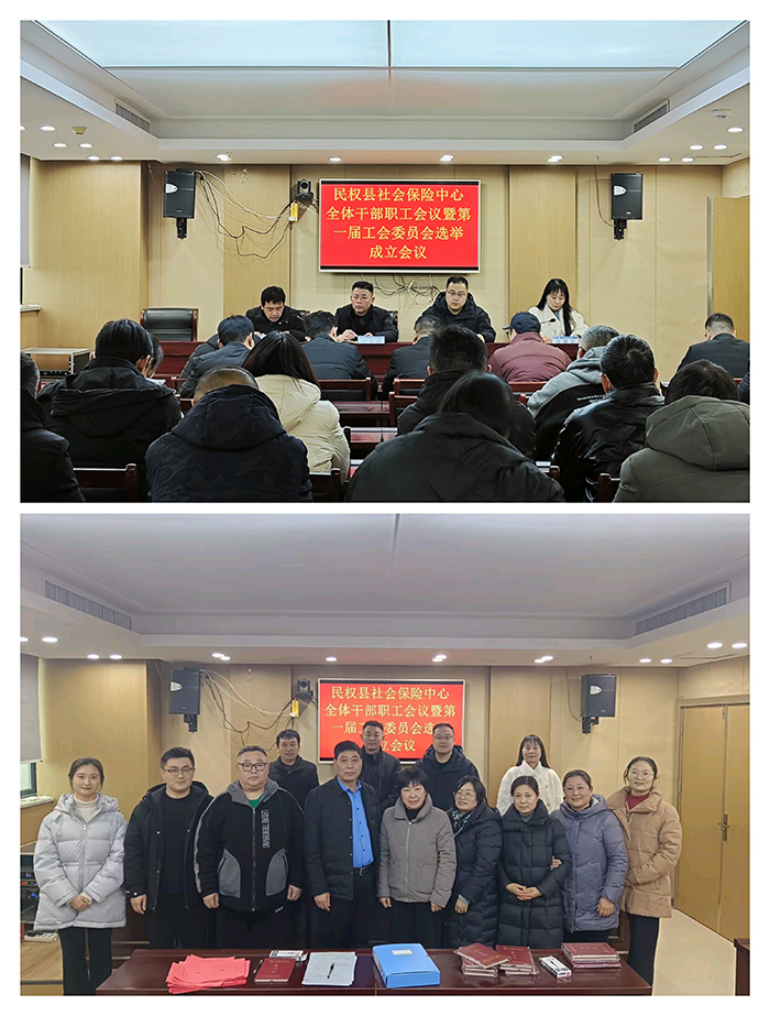 民权县社会保险中心选举成立第一届工会委员会